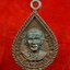 หลวงพ่อแม้น วัดใหญ่โพธิ์หัก เหรียญหล่อ ปี๒๕๓๕ เนื้อทองแดง(องค์ที่2)