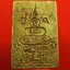 หลวงพ่อคูณ วัดบ้านไร่ สมเด็จ เฮงคูณเฮง เนื้อทองเหลือง(องค์ที่1)