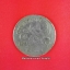 เหรียญ 5 บาท ครุฑผินข้าง พ.ศ.2520