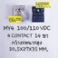 ขาย รีเลย์100/110VDC14ขา 4คอนแทรค รีเลย์MY4คอยล์100/110VDC 5A250VAC ยี่ห้อ0MRON ราคาตัวละ บาท มีหน้าร้านอยู่บ้านหม้อ กรุงเทพ ส่งของเร็ว มาซื้อหน้าร้านได้ สั่งปุ๊บส่งปั๊บ