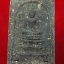 หลวงปู่หนู วัดทุ่งแหลม สมเด็จ ฐานสิงห์ พิมพ์ใหญ่ เนื้อว่านโรยผงทอง(องค์ที่2)