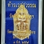 ท้าวเวสสุวรรณ วัดพระมหาธาตุ จ.นครศรีธรรมราช รุ่นแรก (เนื้ออาปาก้า) ปี 2557 องค์ที่๑