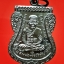 เหรียญหลวงปู่ทวด เหยียบน้ำทะเลจืด รุ่นเลื่อนสมณศักดิ์ ๕๖ วัดตานีสโมสร จ.ปัตตานี