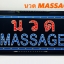 ป้ายไฟ LED นวด massage