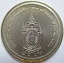 เหรียญพระราชพิธีมหามงคลเฉลิมพระชนพรรษา ๘๐ พรรษา ๕ ธันวาคม ๒๕๕๐ "เหรียญ ๒๐" #2