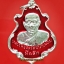 เหรียญปาดตาลหลวงพ่อคง วัดบางกะพ้อม ฉลองชนมายุ ครบรอบ 147 ปี เนื้อกะไหล่ลงยาสีแดง ปี๒๕๕๕ องค์ที่๒