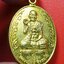 หลวงปู่ขุ้ย วัดซับตะเคียน จ.เพชรบูรณ์ รุ่นฉลองเจดีย์พระอรหันต์108 เนื้อทองฝาบาตร พิธีพุทธาภิเษก วันเสาร์ ที่ ๕ พฤษภาคม ๒๕๕๕(๕/๕/๕๕)(องค์ที่1)
