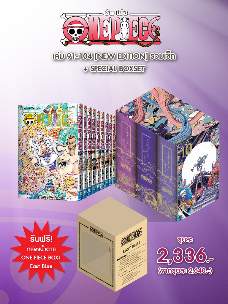 ONE PIECE (วันพีซ) เล่ม 91-104 [NEW EDITION ภาค Episode of W
