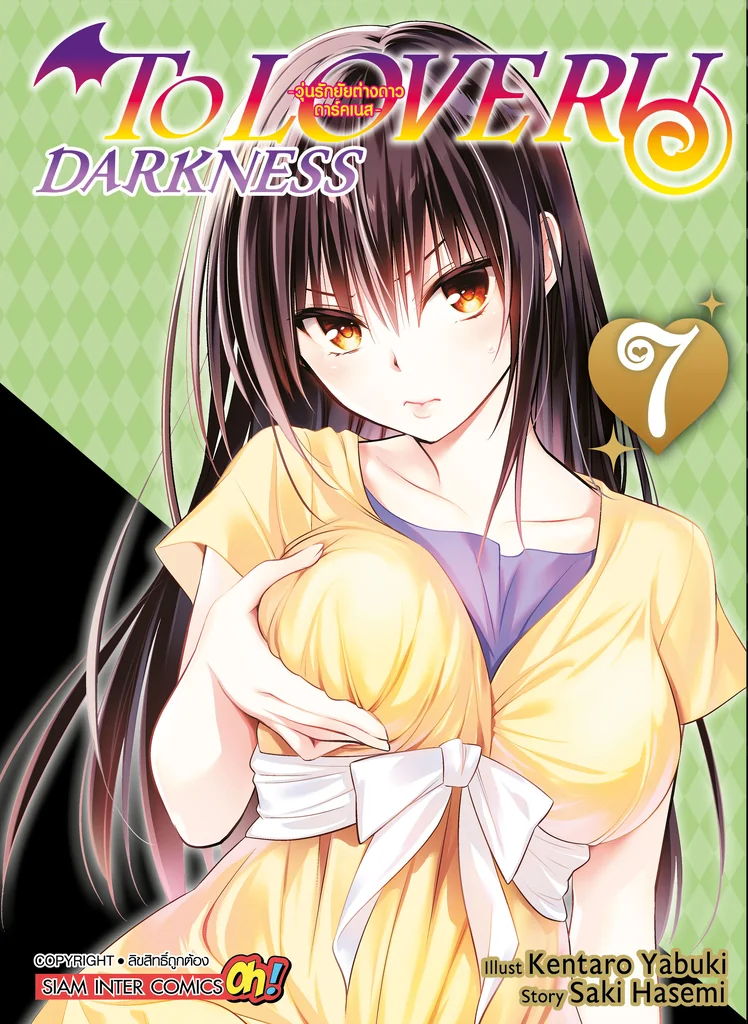 [แยกเล่ม] TO LOVE RU Darkness วุ่นรักยัยต่างดาว ดาร์คเนส เล่ม 01-07