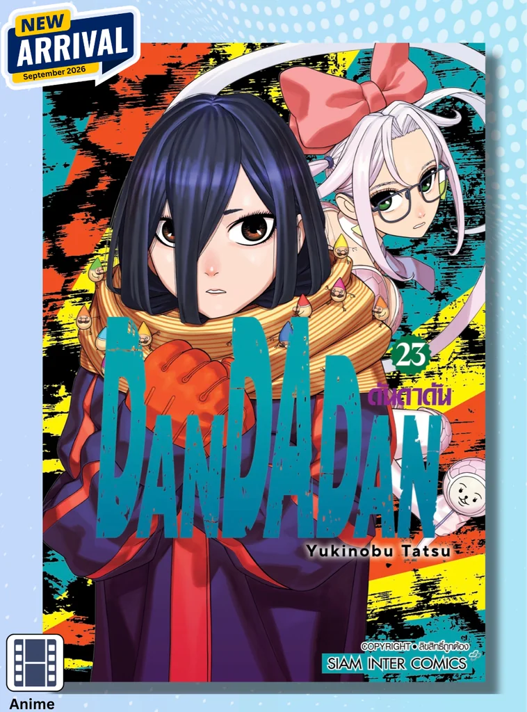 [แยกเล่ม] DANDADAN เล่ม 01-23