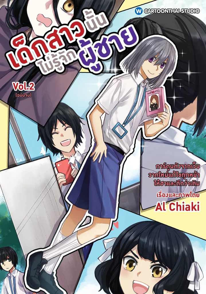 [แยกเล่ม] เด็กสาวนั้นไม่รู้จักผู้ชาย เล่ม 01-02