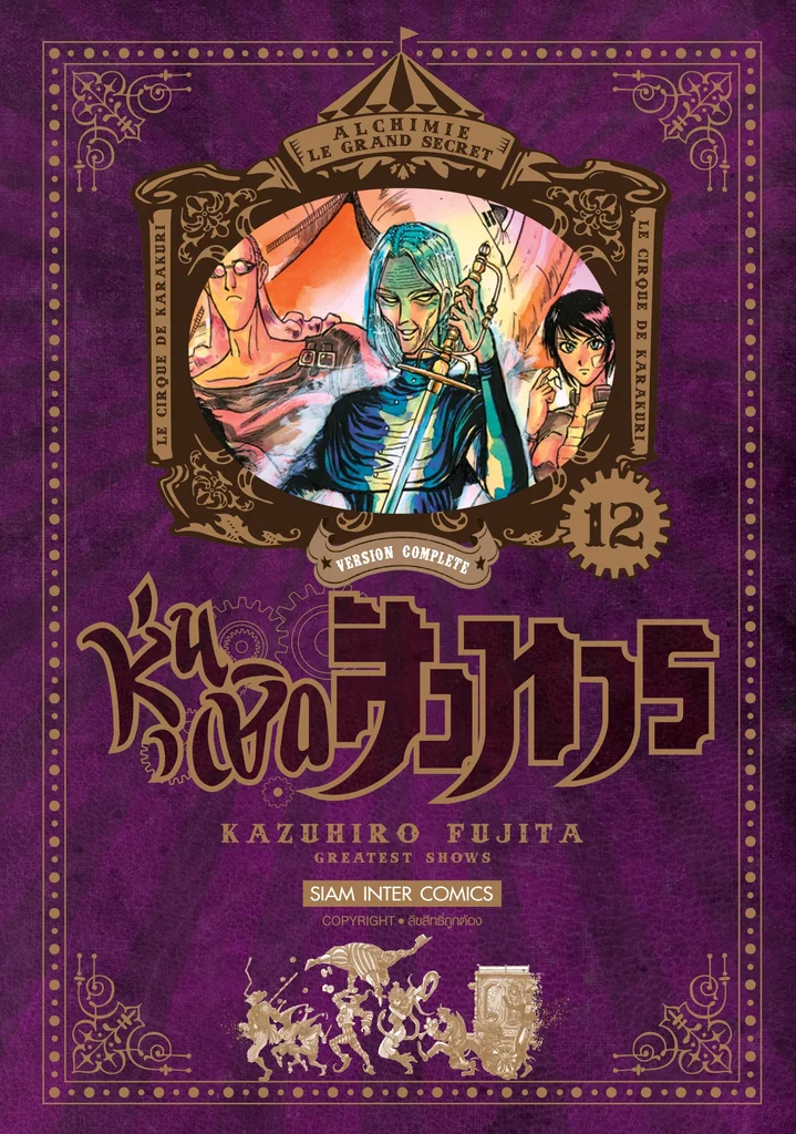 [แยกเล่ม] หุ่นเชิดสังหาร [NEW] เล่ม 01-12