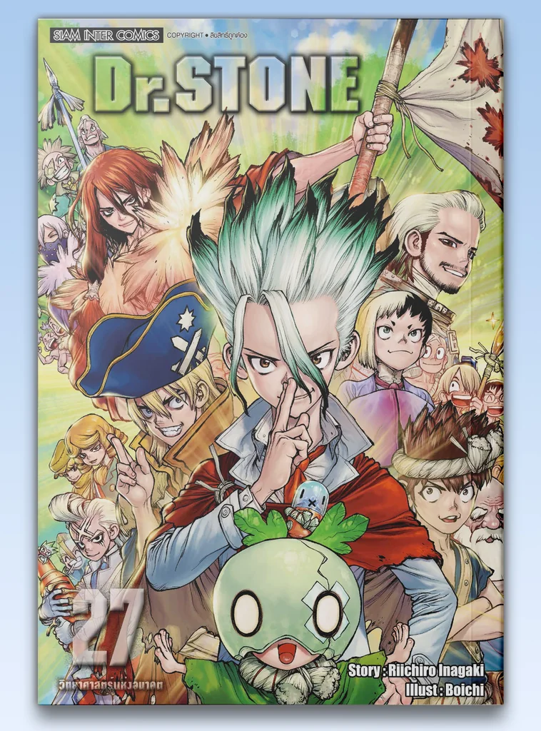 [แยกเล่ม] Dr.stone ฉบับพิมพ์ใหม่ เล่ม 01-27 จบ