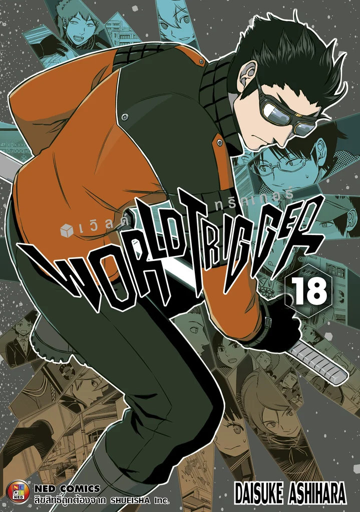 World Trigger เล่ม 01-18 [แยกเล่ม]