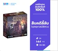 Mansion of Madness 2nd edition (TH) | คฤหาสน์วิปลาส Mansion of Madness 2nd edition (TH) | คฤหาสน์วิปลาส