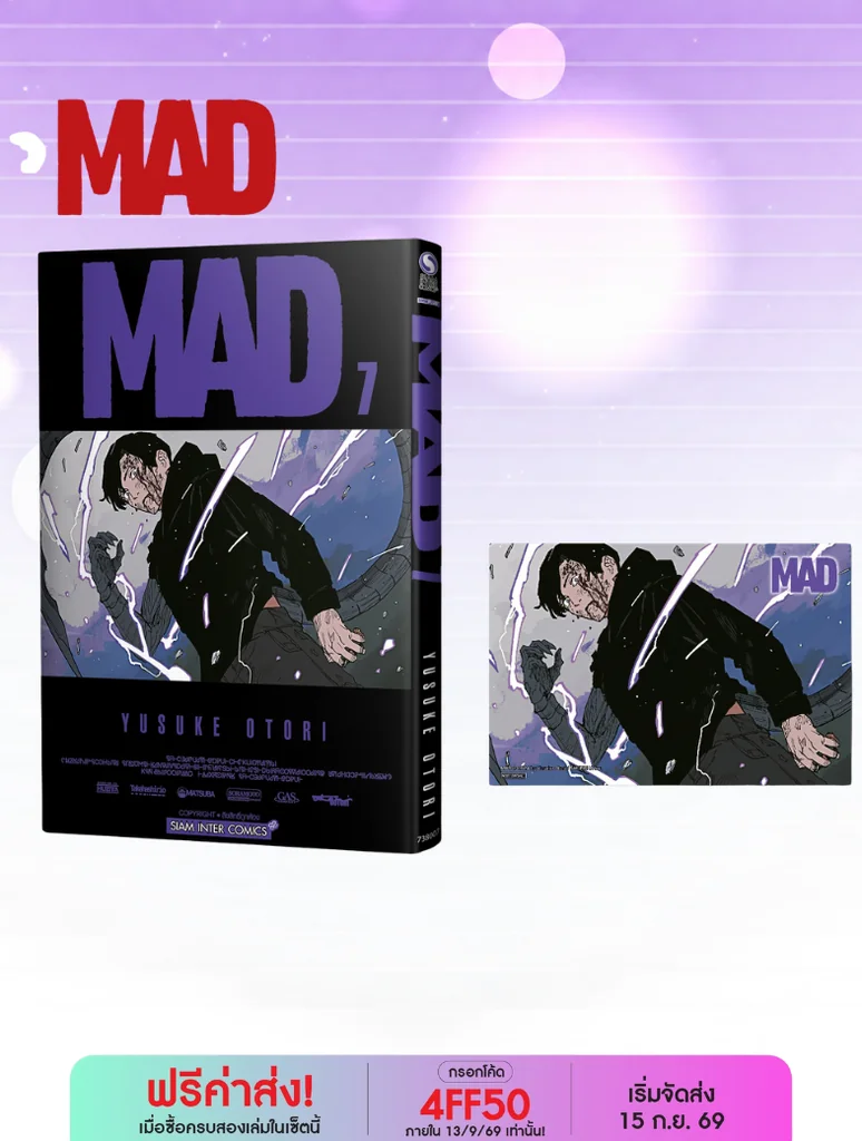 (PRE-ORDER) MAD เล่ม 07 (แถมโปสการ์ด 1 ใบ/1 ออเดอร์) (PRE-ORDER) MAD เล่ม 07 (แถมโปสการ์ด 1 ใบ/1 ออเดอร์)