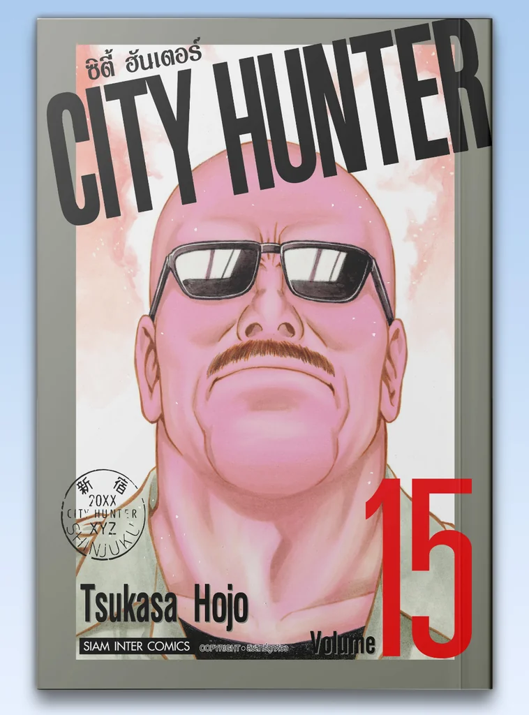[แยกเล่ม] CITY HUNTER ซิตี้ฮันเตอร์ (SIC version) เล่ม 01-19