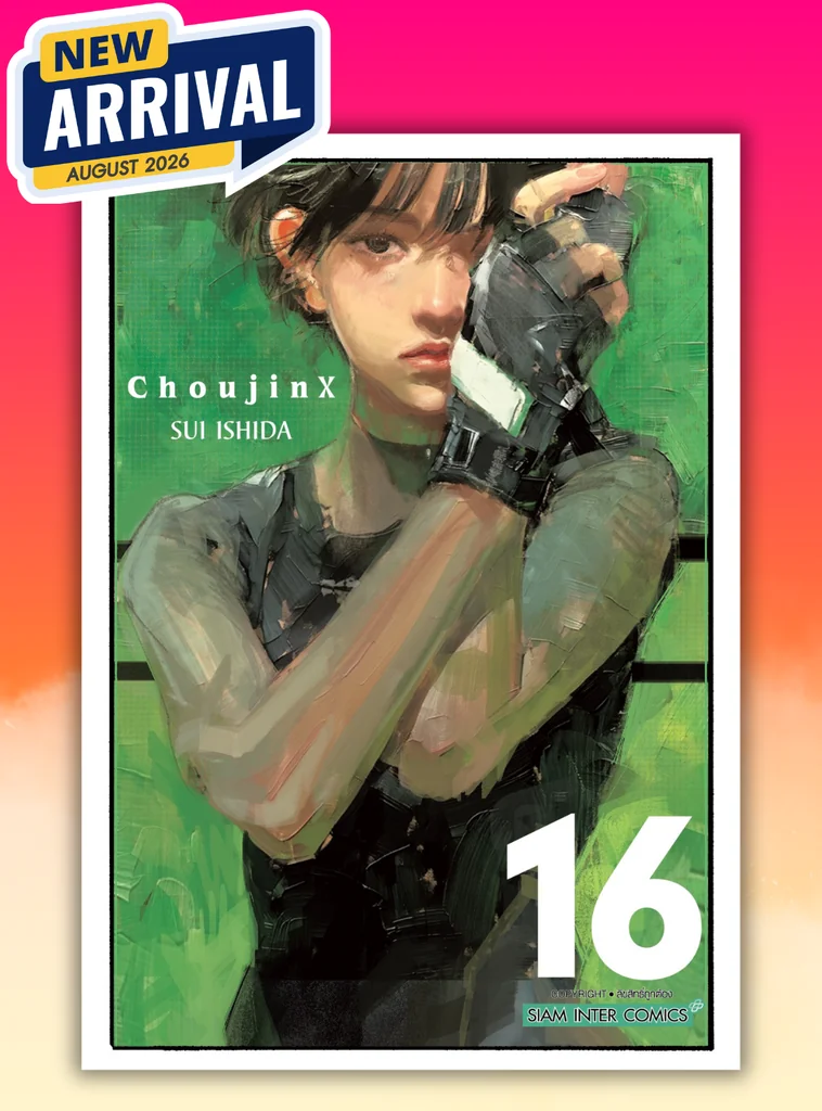[แยกเล่ม] CHOUJIN X เล่ม 01-16