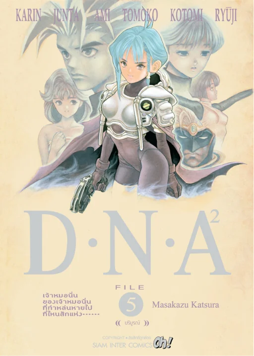 [แยกเล่ม] D.N.A 2 เล่ม 01-05 (จบ)
