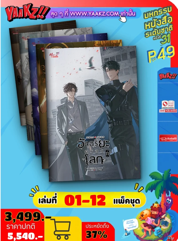 อัจฉริยะครองโลก เล่ม 01-12 (จบ) (แพ็คชุด)