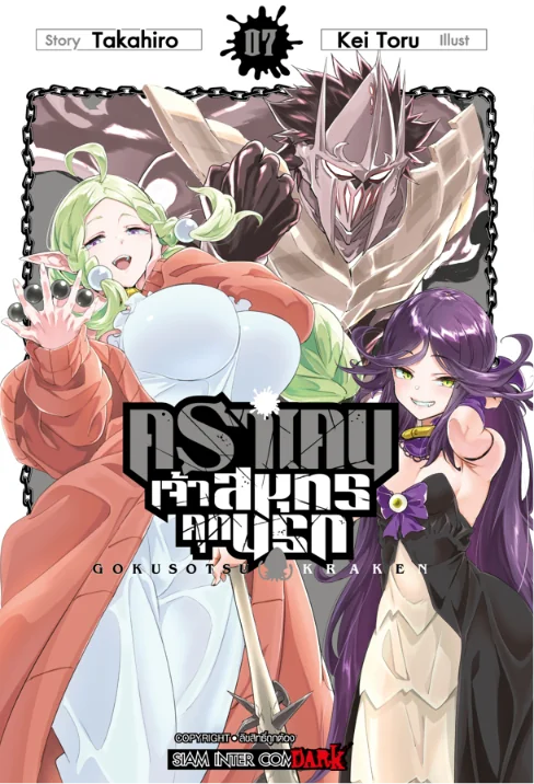 [แยกเล่ม] คราเคน จ้าวสมุทรคุกนรก เล่ม 01-07