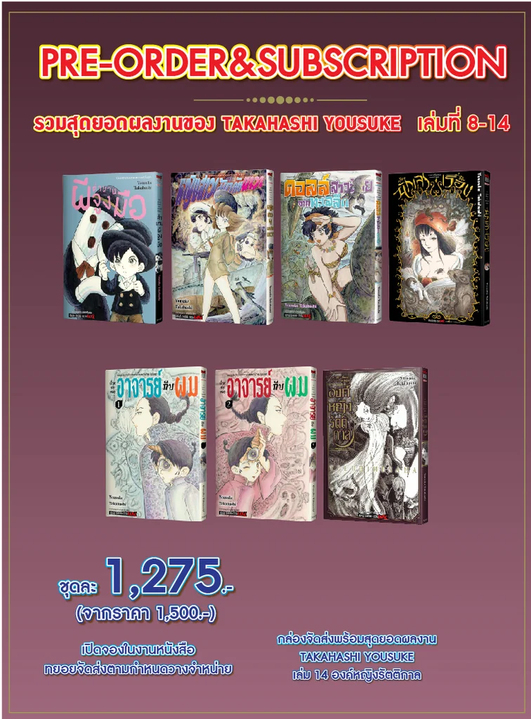 รวมผลงานชิ้นเอกของทาคาฮาชิ โยสุเกะ เล่ม 8-14 (รวมเซ็ท) รวมผลงานชิ้นเอกของทาคาฮาชิ โยสุเกะ เล่ม 8-14 (รวมเซ็ท)