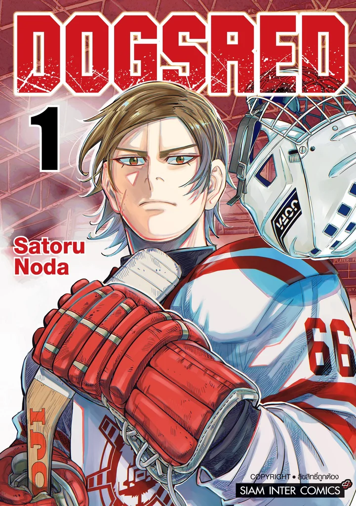 DOGSRED เล่ม 01 DOGSRED เล่ม 01