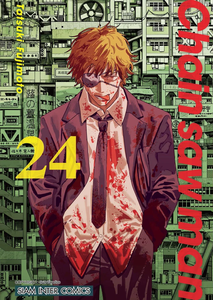 (PRE-ORDER) CHAINSAW MAN เล่ม 24 (จบ) แถมโปสการ์ด+การ์ดสะสม @ 1 ใบ/1ออเดอร์) (PRE-ORDER) CHAINSAW MAN เล่ม 24 (จบ) แถมโปสการ์ด+การ์ดสะสม @ 1 ใบ/1ออเดอร์)