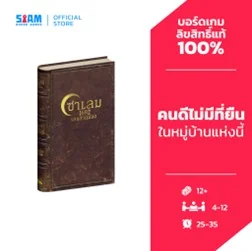 Salem 1692 (TH) | ซาเลม 1692 Salem 1692 (TH) | ซาเลม 1692