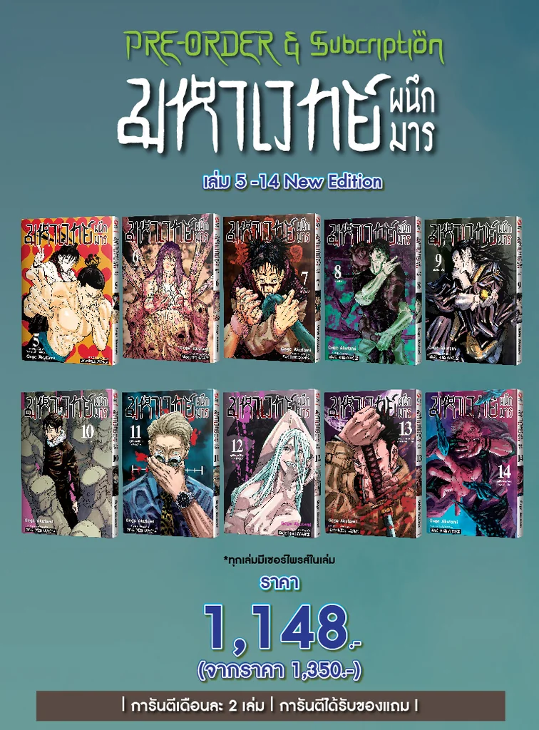 [Subscription Order] มหาเวทย์ผนึกมาร New Edition เล่ม 05-14
