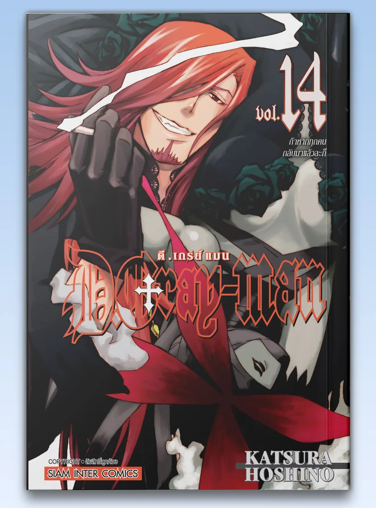 [แยกเล่ม] D.Gray Man เล่ม 01-14 [NEW]