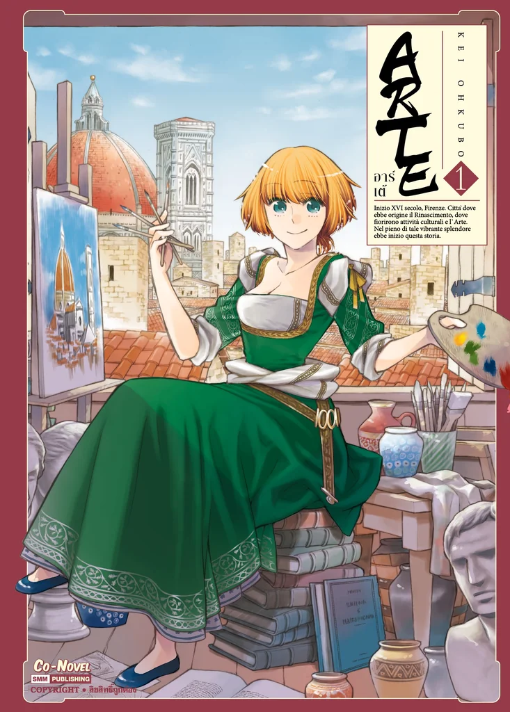 ARTE เล่ม 01 ARTE เล่ม 01