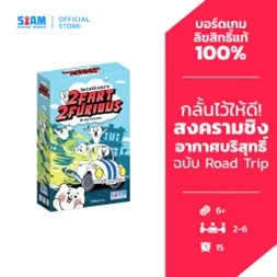 2 Fart 2 Furious (TH/EN) | ตดคูณ 2 แรงท้านรก 2 Fart 2 Furious (TH/EN) | ตดคูณ 2 แรงท้านรก