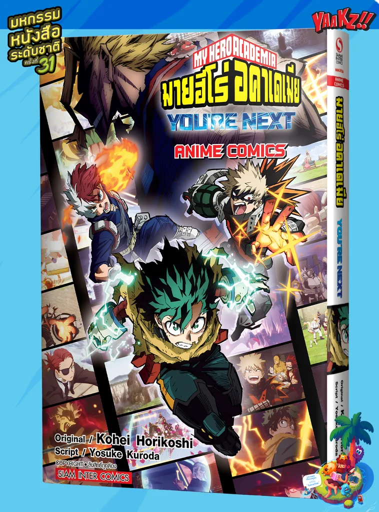 (PRE-ORDER) MY HERO ACADEMIA THE MOVIE YOU RE NEXT เล่มเดียวจบ (PRE-ORDER) MY HERO ACADEMIA THE MOVIE YOU RE NEXT เล่มเดียวจบ