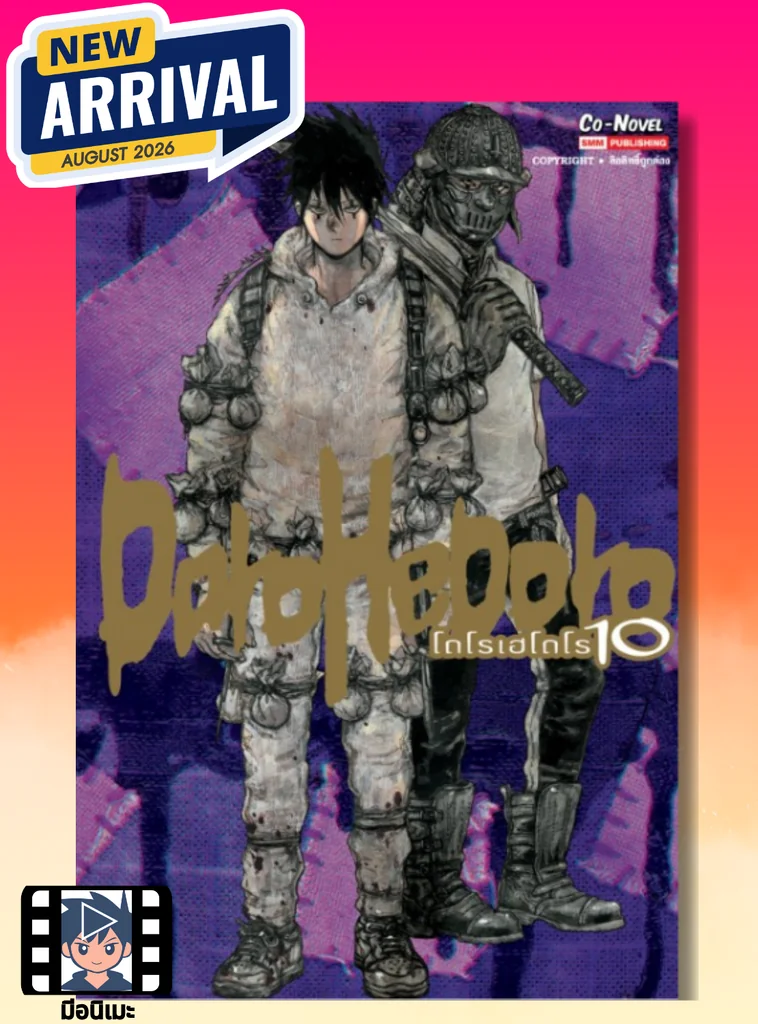 [แยกเล่ม] Dorohedoro เล่ม 01-10