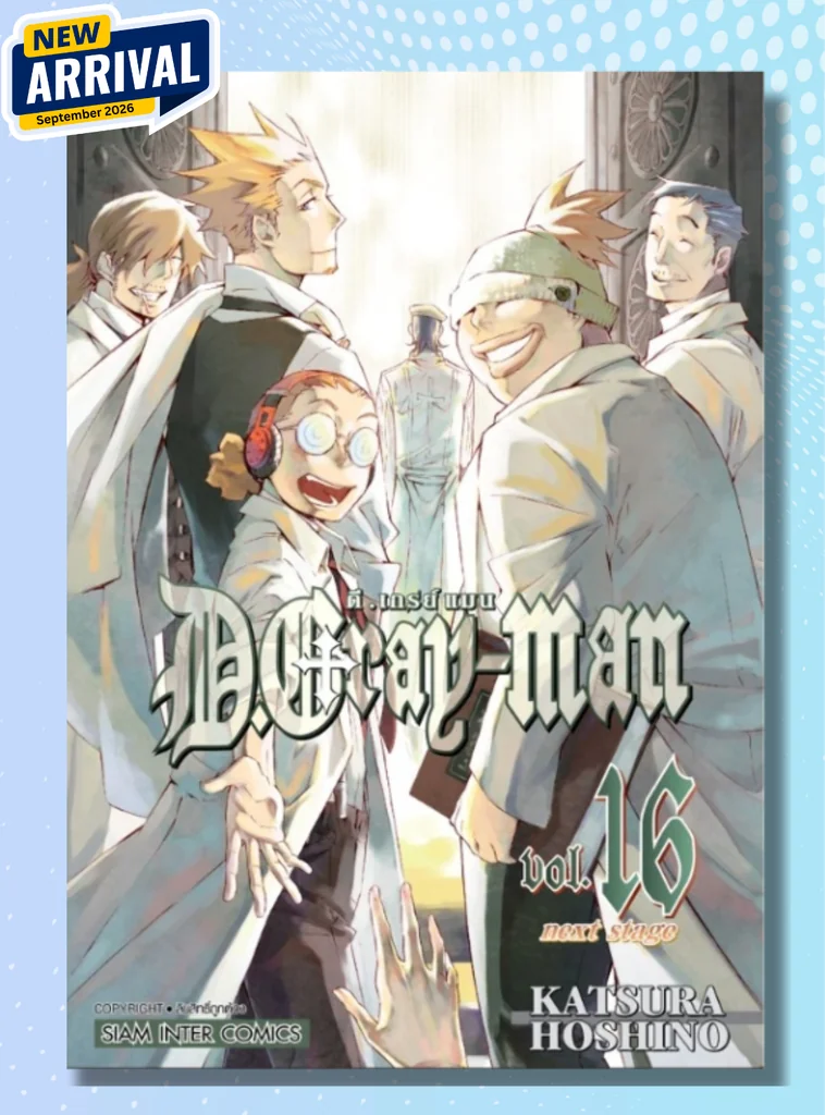 [แยกเล่ม] D.Gray Man เล่ม 01-16 [NEW]