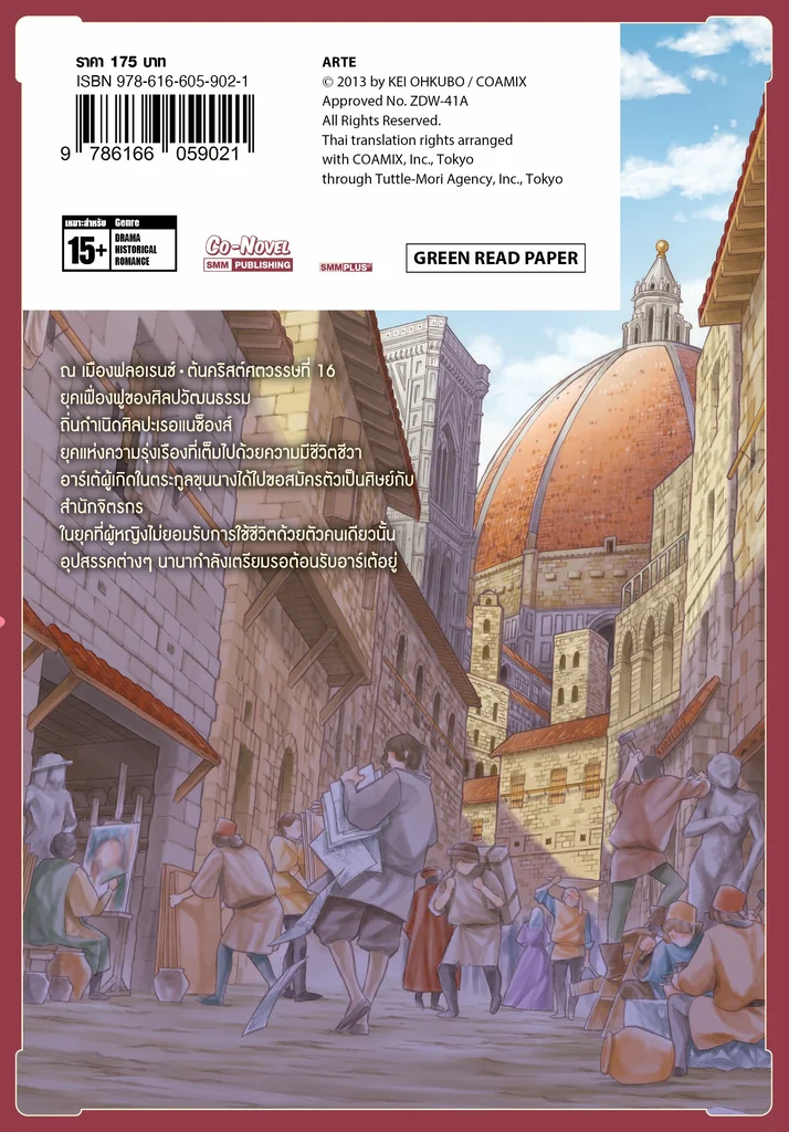ARTE เล่ม 01 ARTE เล่ม 01