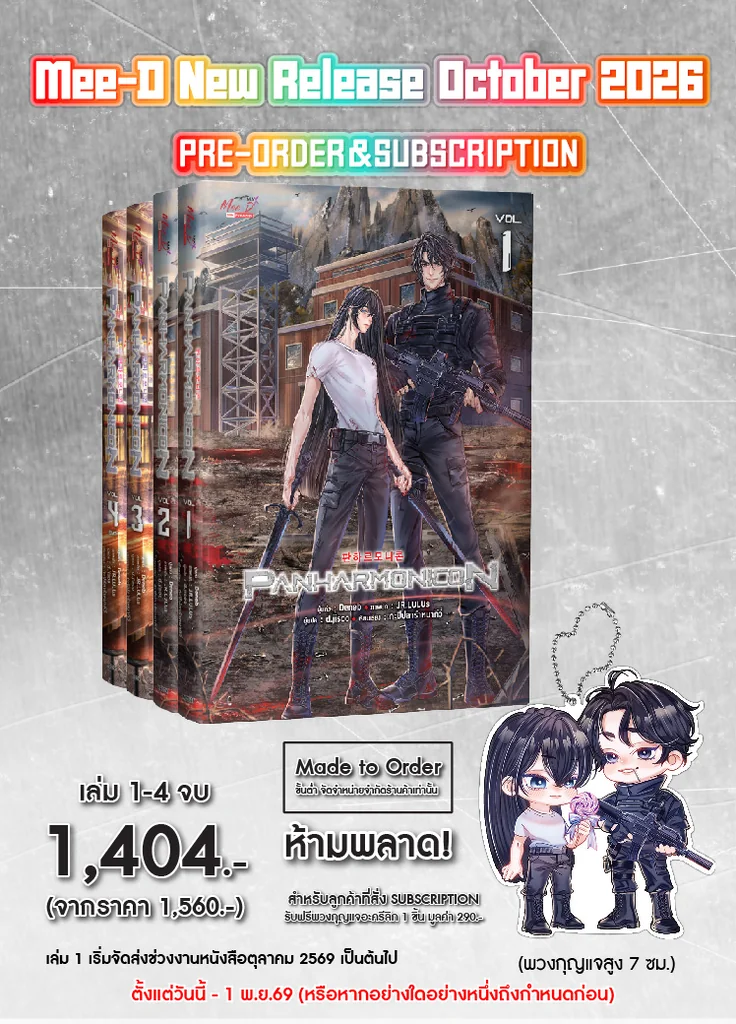 [Subscription Order] Panharmonicon เล่ม 01-04 (จบ)