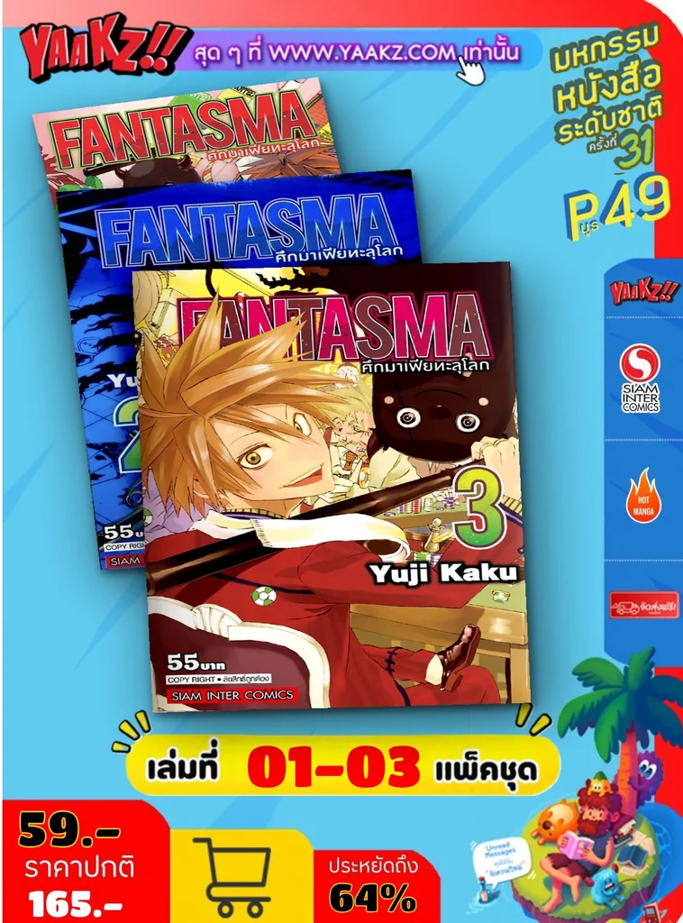 FANTASMA ศึกมาเฟียทะลุโลก เล่ม 1-3 จบ แพ็คชุด
