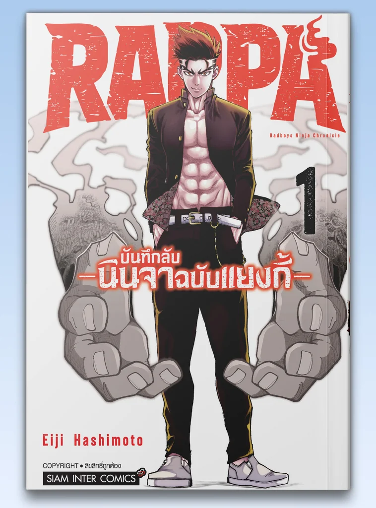 RAPPA บันทึกลับนินจาฉบับแยงกี้ เล่ม 01