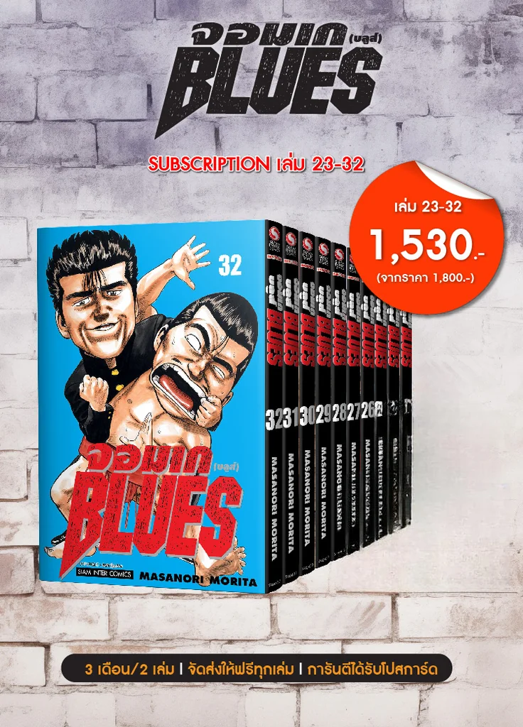 [Subscription Order] จอมเก(บลูส์) BLUES [NEW] เล่ม 23-32