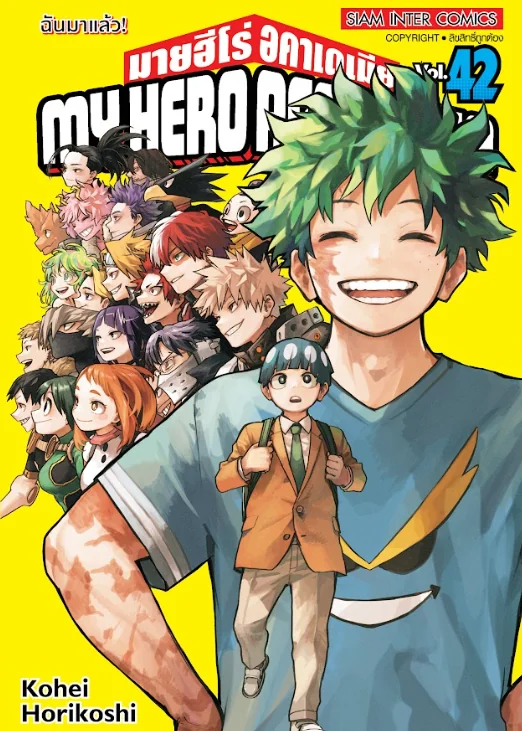 [แยกเล่ม] My Hero Academia เล่ม 1-42