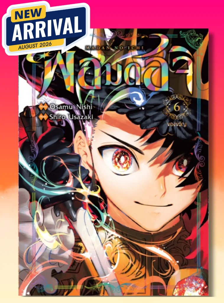 [แยกเล่ม] พ่อมดอิจิ เล่ม 01-06