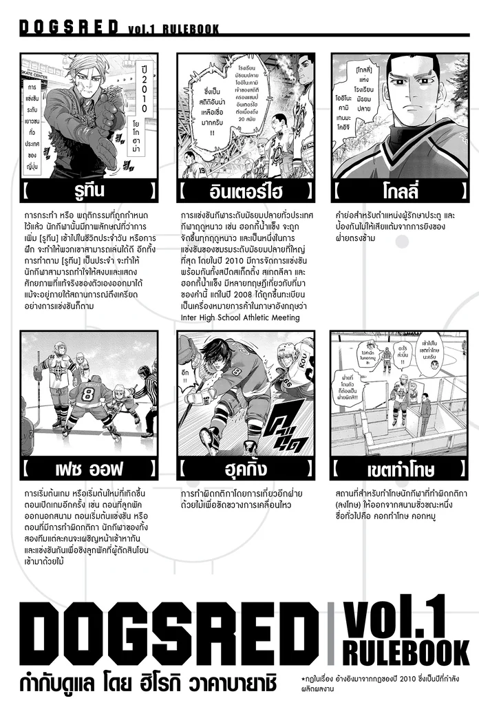 DOGSRED เล่ม 01 DOGSRED เล่ม 01