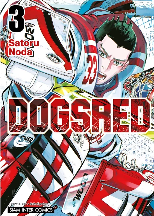 [แยกเล่ม] DOGSRED เล่ม 01-03