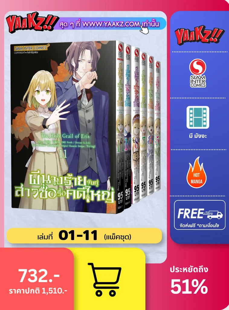 ผีนางร้ายจับคู่สาวซื่อ รื้อคดีใหญ่ เล่ม 01-11 (แพ็คชุด) แถมฝ่าคำสาปวิญญาณอาฆาต เล่ม 01-03 (จบ) ผีนางร้ายจับคู่สาวซื่อ รื้อคดีใหญ่ เล่ม 01-11 (แพ็คชุด) แถมฝ่าคำสาปวิญญาณอาฆาต เล่ม 01-03 (จบ)