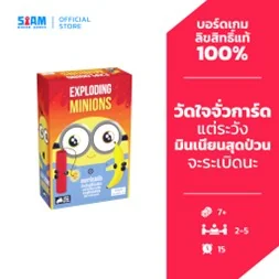 Exploding Minion (TH) | เกมมินเนี่ยนระเบิด Exploding Minion (TH) | เกมมินเนี่ยนระเบิด