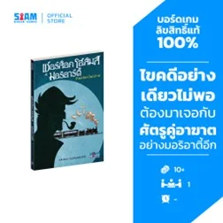 Adventure Book Sherlock Holmes & Moriarty Associates (TH) | เชอร์ล็อคโฮล์มส์ & มอริอาร์ตี้ พันธมิตรอันตราย Adventure Book Sherlock Holmes & Moriarty Associates (TH) | เชอร์ล็อคโฮล์มส์ & มอริอาร์ตี้ พันธมิตรอันตราย