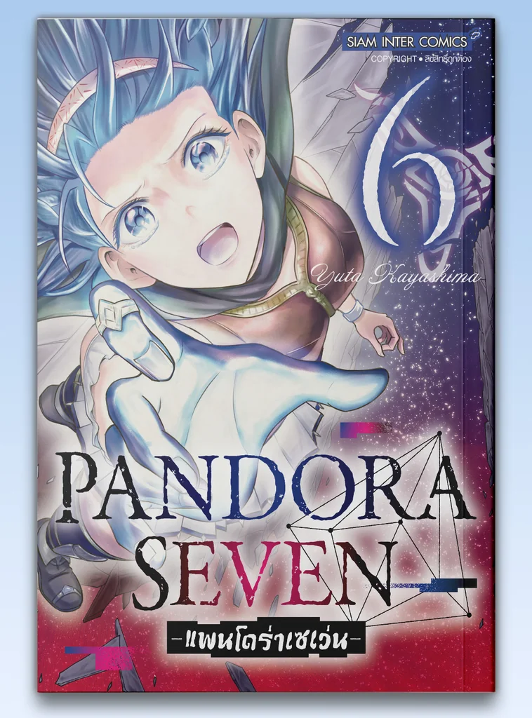 [แยกเล่ม] PANDORA SEVEN เล่ม 01-06 (จบ)
