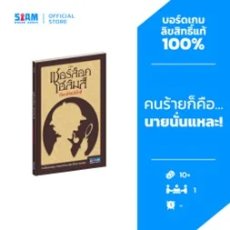 Adventure Book Sherlock Holmes Four Investigations (TH) | หนังสือเกม เชอร์ล็อกโฮล์มส์กับรหัสคดีทั้งสี่ Adventure Book Sherlock Holmes Four Investigations (TH) | หนังสือเกม เชอร์ล็อกโฮล์มส์กับรหัสคดีทั้งสี่